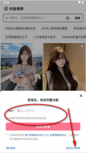 抖音搜索6