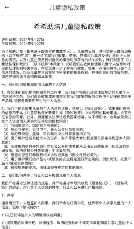 希希助培2