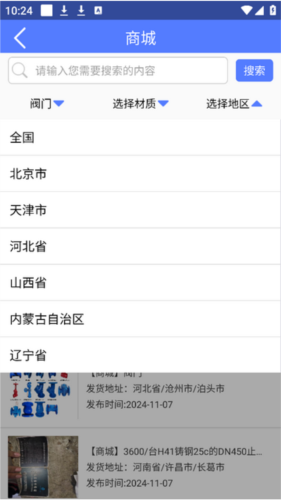 阀门通app7