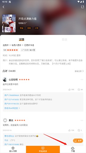 漫天星app破解版7