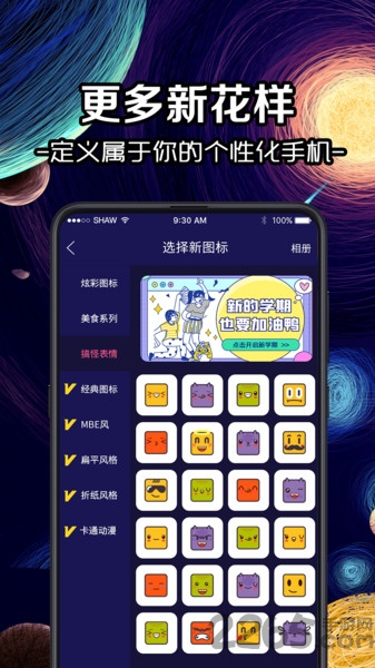 换图标大师图片2