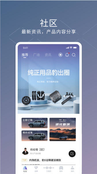 方程豹汽车官方APP