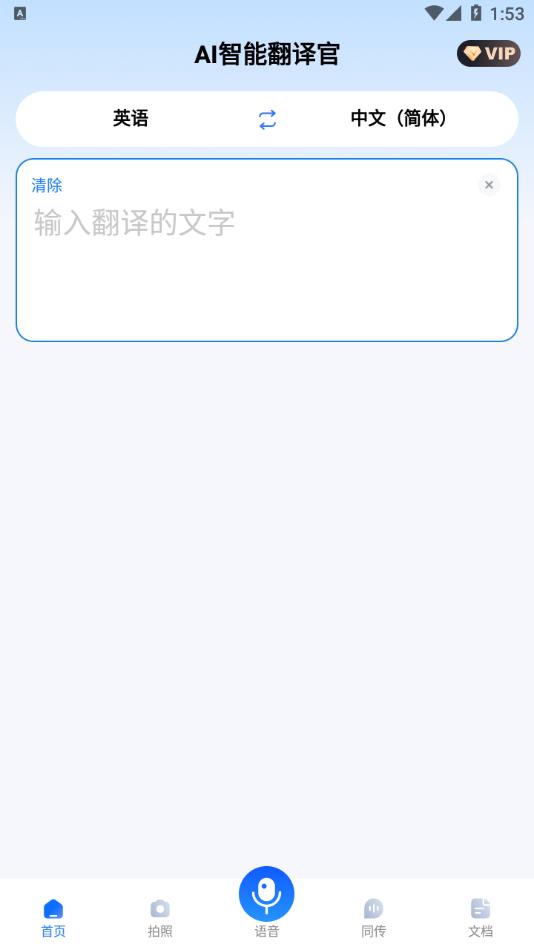 AI智能翻译官