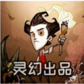 饥荒灵幻版最新版  V1.33.7.2下载