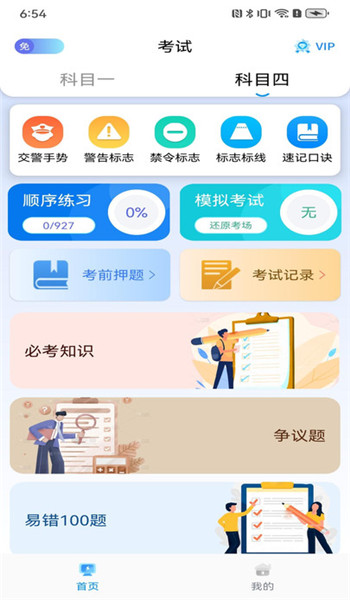 30天驾考秘籍app v1.1