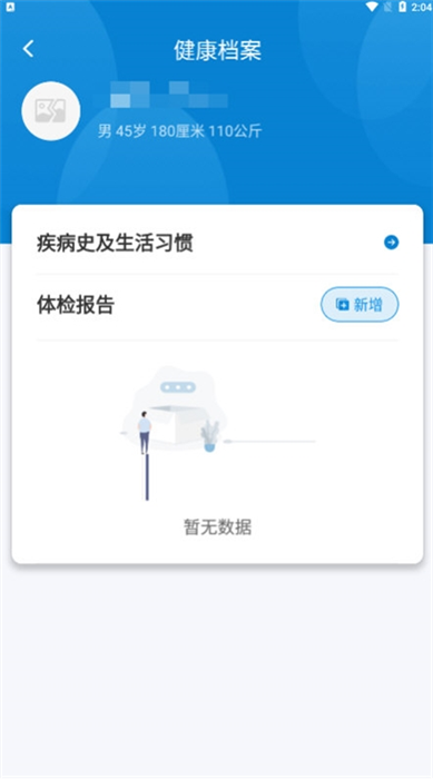 怎么添加病例配图1