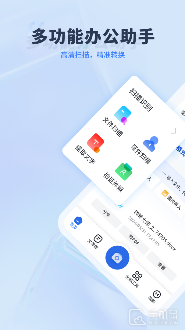 转转大师PDF转换器 v4.0.5