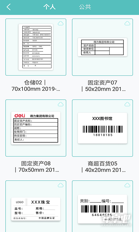 得力标签打印截图2