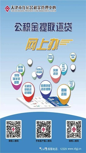 天津公积金手机客户端 v5.6.0