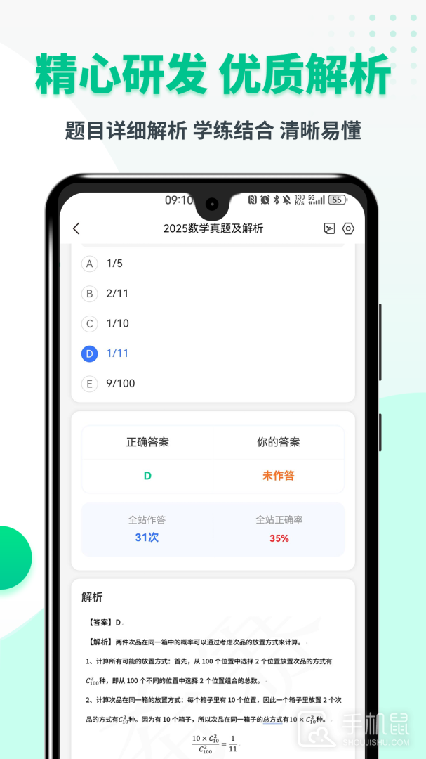 MBA联考题库 v5.1.1