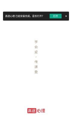 高途心理图片2