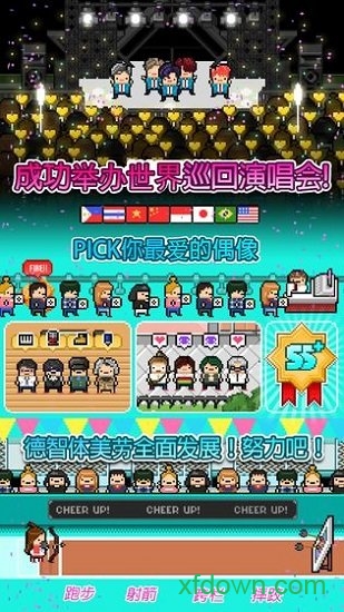 偶像天团养成记游戏