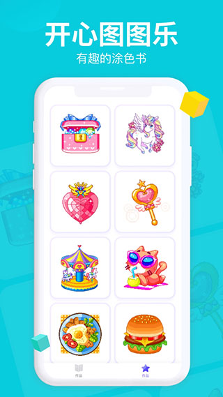 开心图图乐app官方正版下载截图