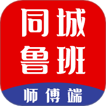 同城鲁班师傅端