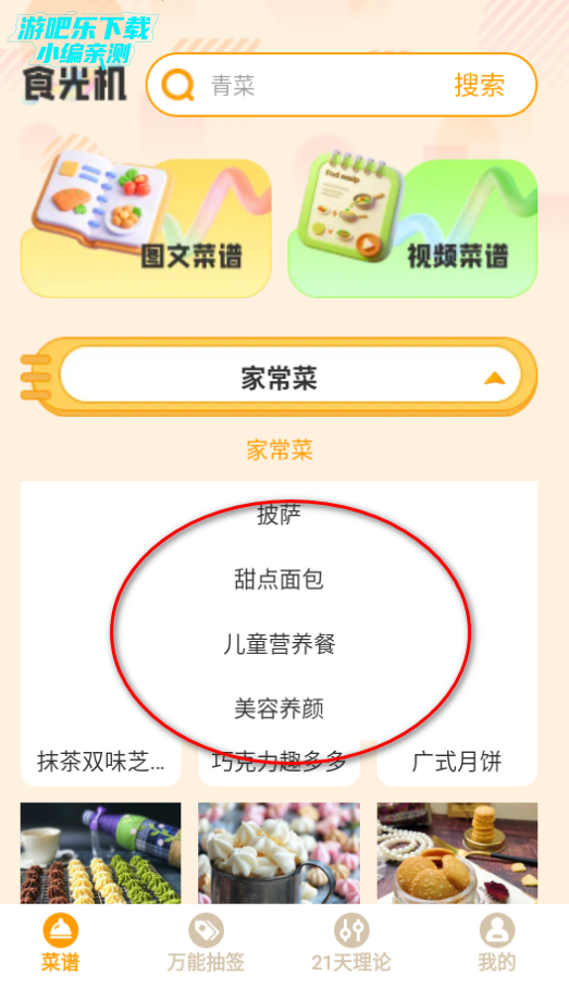 食光记食谱软件最新版2025