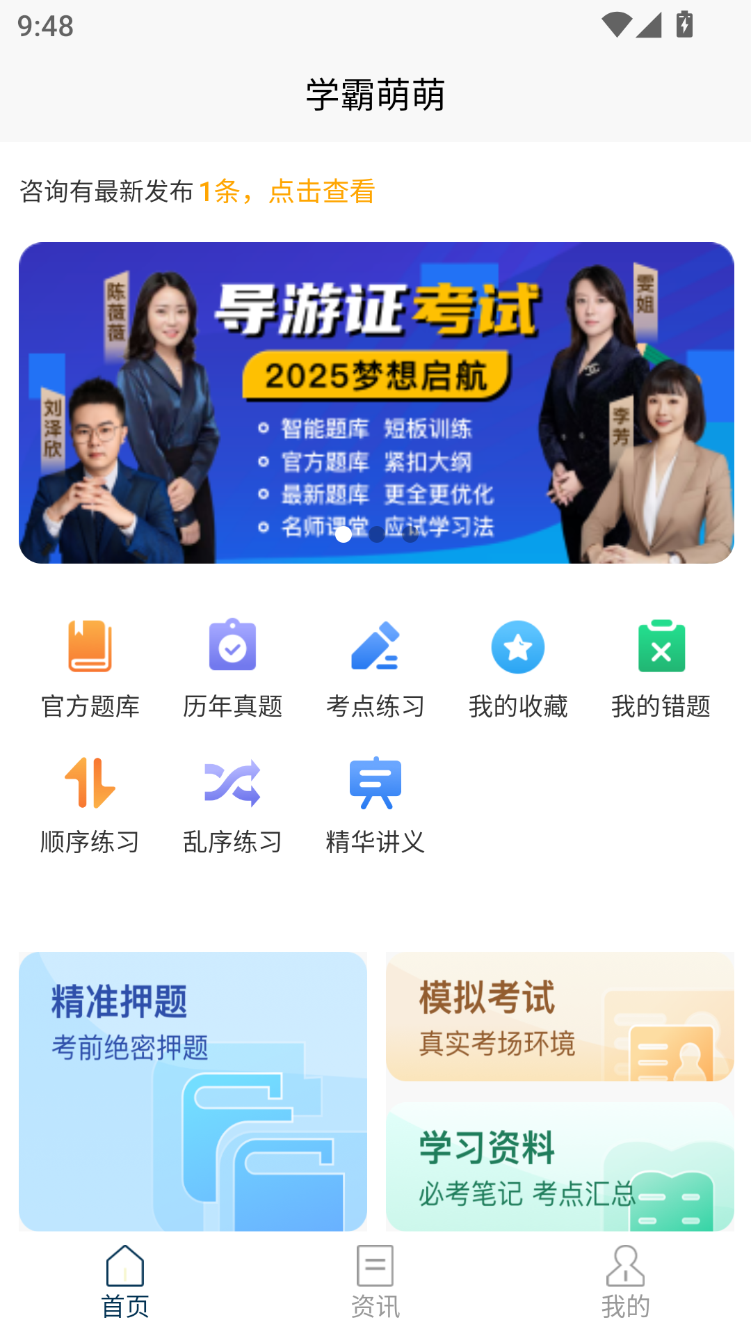 导游考试快题库