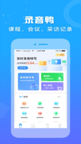 录音鸭