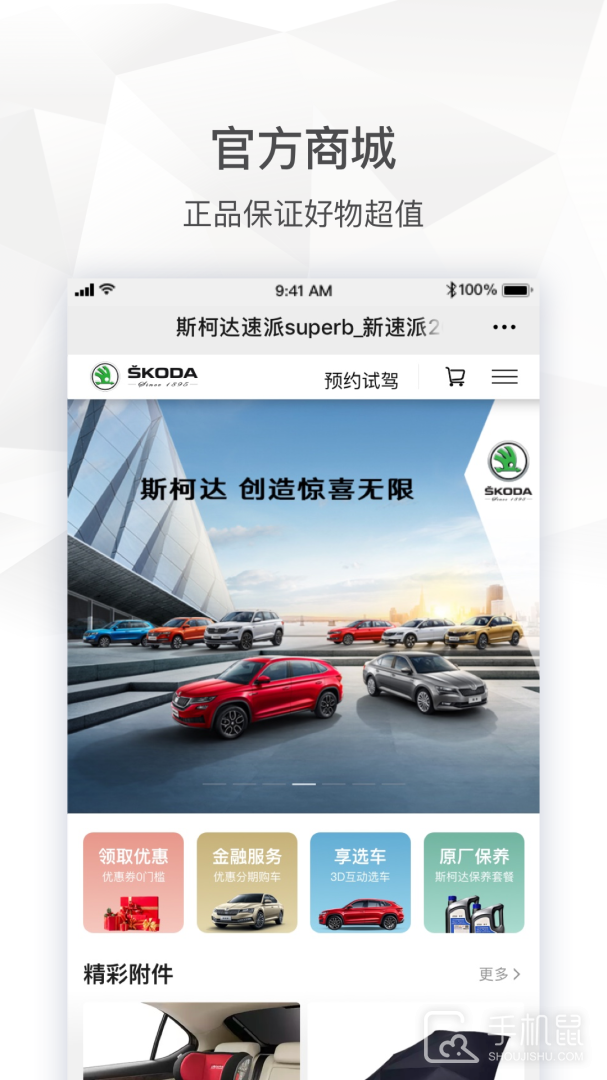 斯柯达 v2.0.19