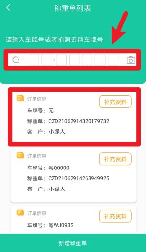 爱再生回收助手