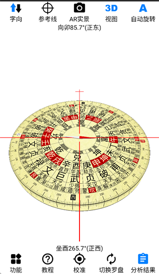 ar罗盘指南针手机版