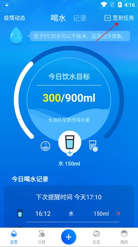 喝水时间app