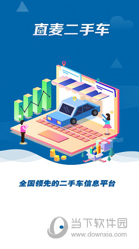 直麦二手车APP