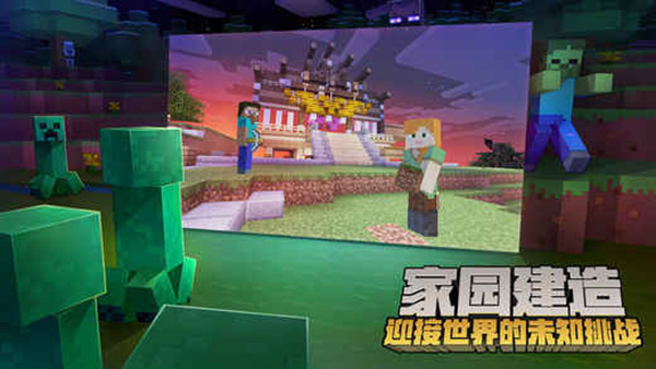 我的世界官方版