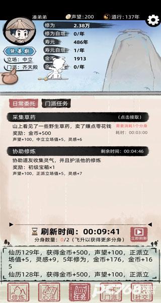 不一样修仙2