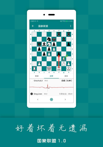 国象联盟app v2.1