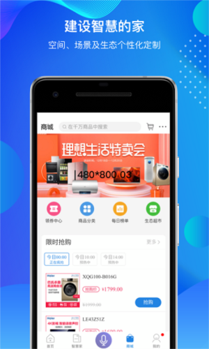 海尔智家app2