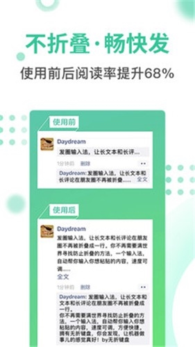 发圈输入法宣传图