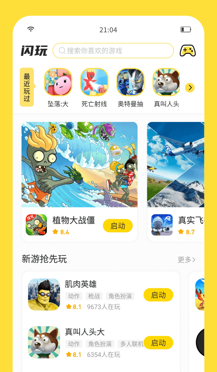 闪玩正版 v2.5.6