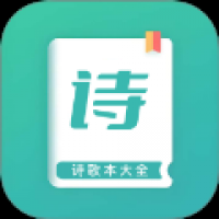 诗歌本大全
