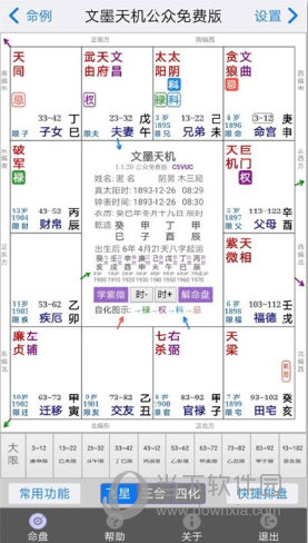 文墨天机公众免费版