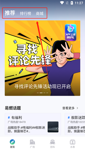 战舰助手6