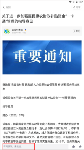 云上智农