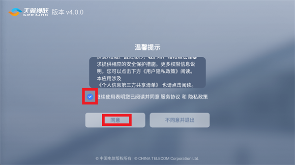 天翼视联TV端app官方下载