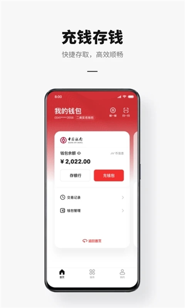 数字人民币手机版