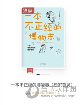 网易蜗牛读书