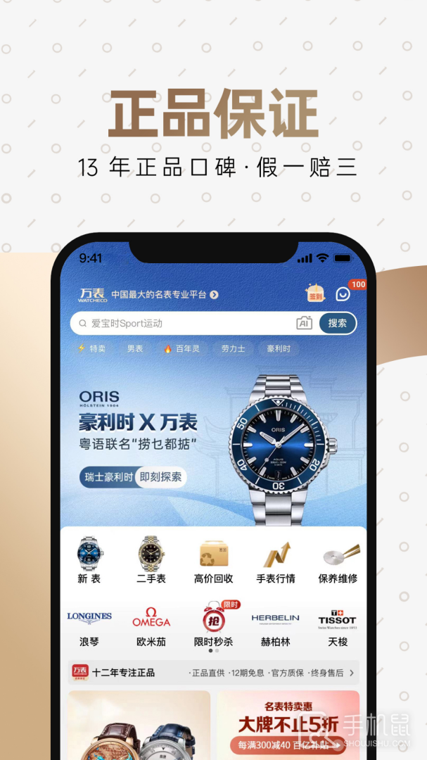 万表全球名表 v3.45.0