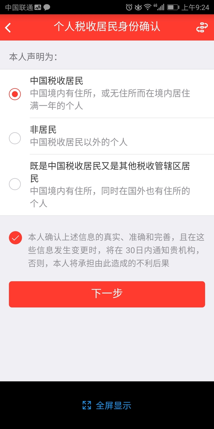 如何开立资金账户截图1
