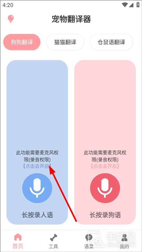 狗语翻译器