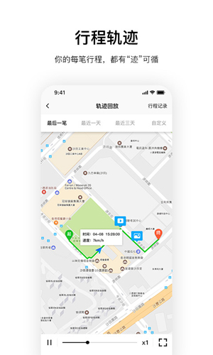 记路者app v6.6.4