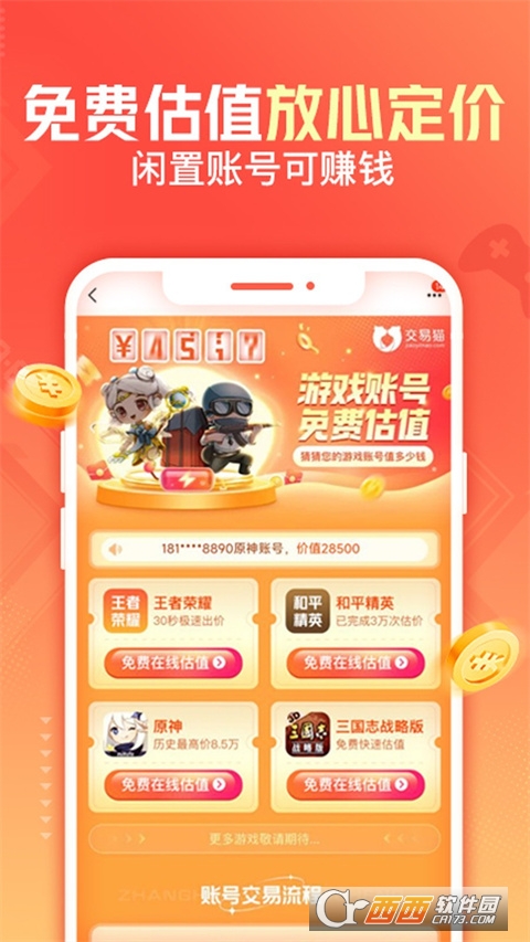 交易貓手游交易平臺官方2024 V9.19.3最新版截圖1