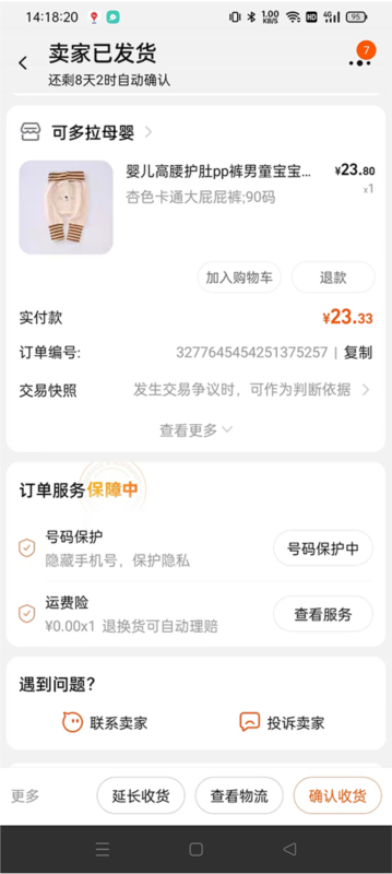 手机淘宝20
