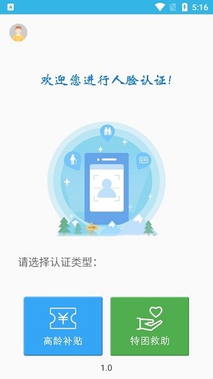 高龄补贴认证官方版