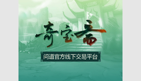 奇寶齋APP官方版