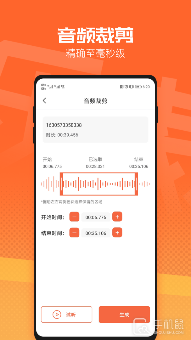 音频裁剪器 v3.5.57