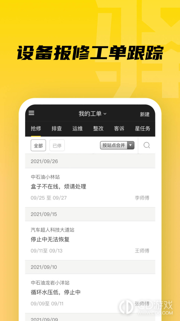 驿管家截图3