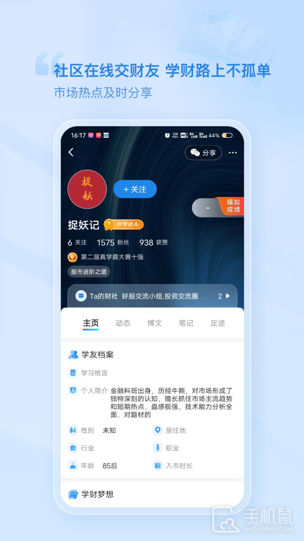 财学堂 v4.2.1.25060401